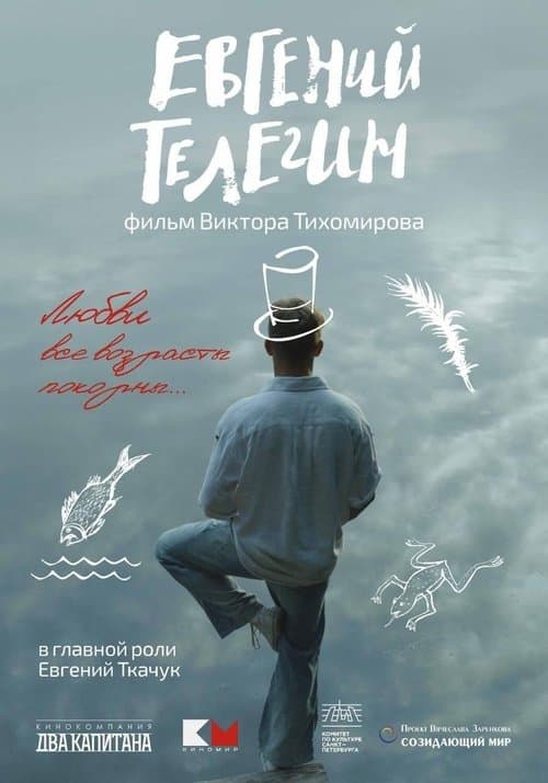 Евгений Телегин poster