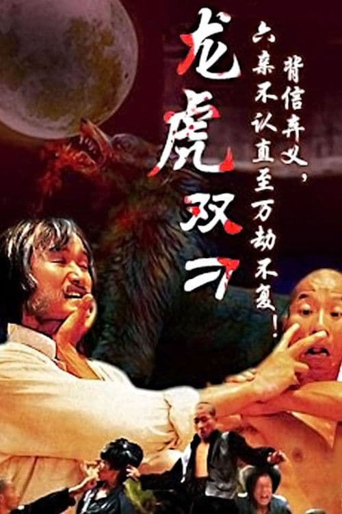 Long Hu Shuang Diao poster