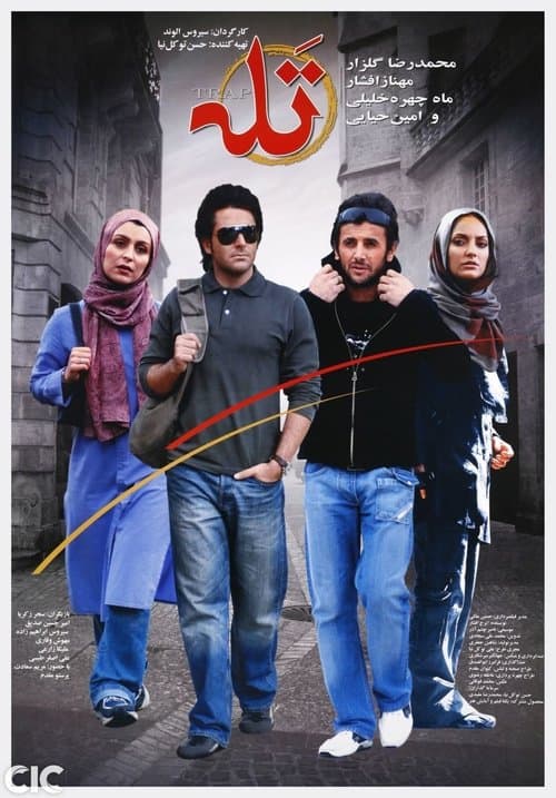 تله poster