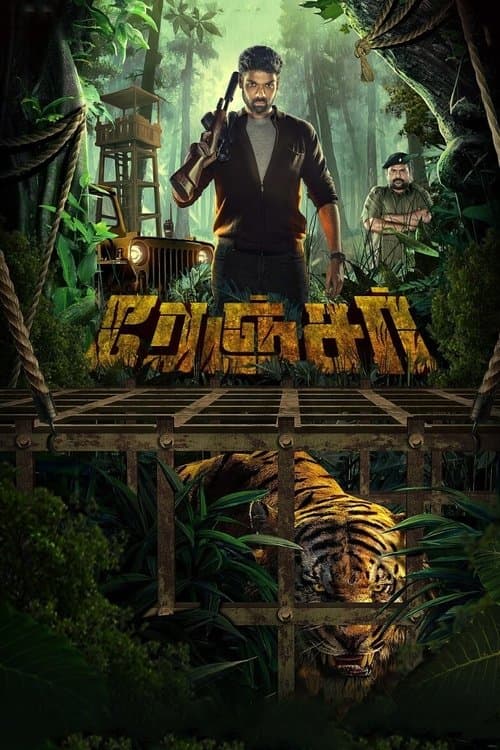 ரேஞ்சர் poster