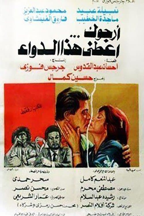 Please Give Me This Medicine poster