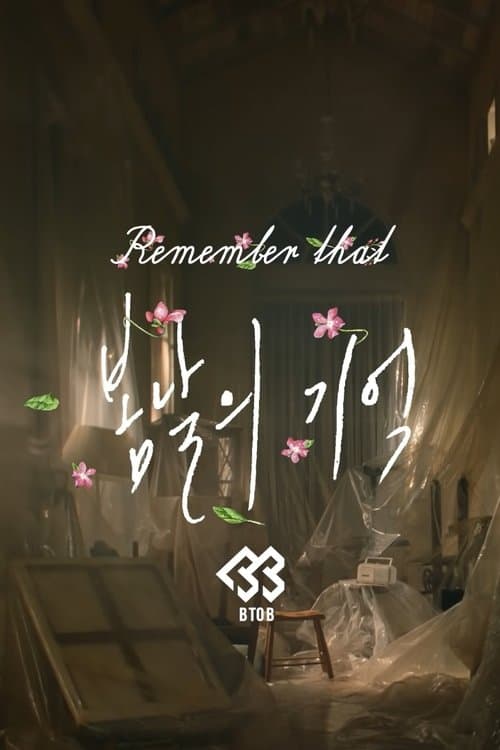 봄날의 기억 poster