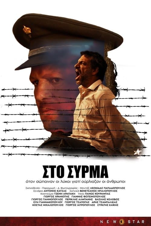 Στο Σύρμα poster