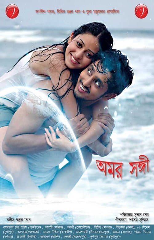 অমর সঙ্গী poster