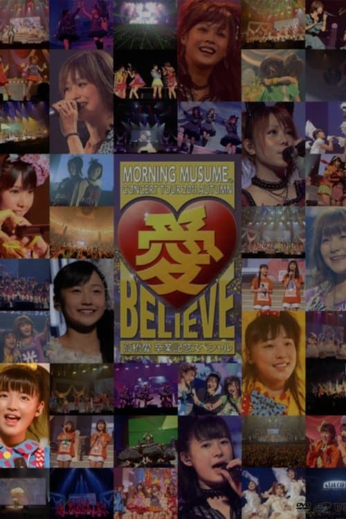 モーニング娘。 コンサートツアー 2011秋 Solo 鈴木香音 愛 BELIEVE 〜高橋愛 卒業記念スペシャル〜 poster