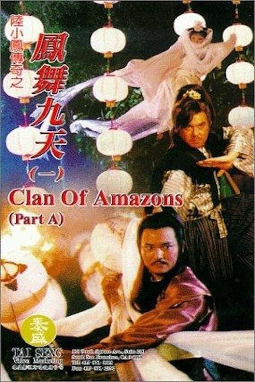 陸小鳳傳奇之鳳舞九天 poster