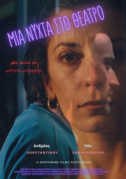 Μια Νύχτα στο Θέατρο poster