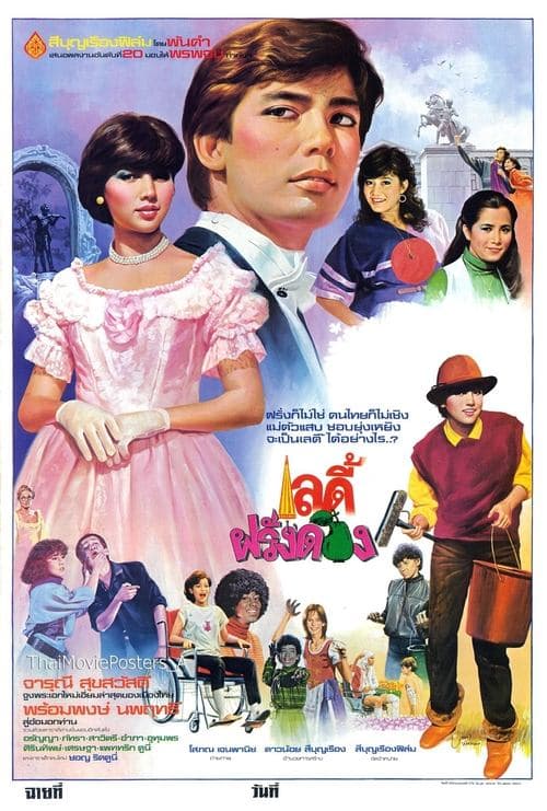 เลดี้ฝรั่งดอง poster