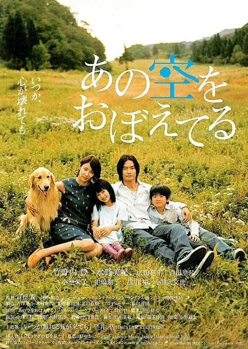 あの空をおぼえてる poster