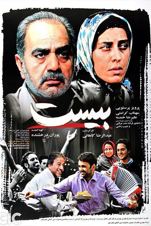 بیست poster