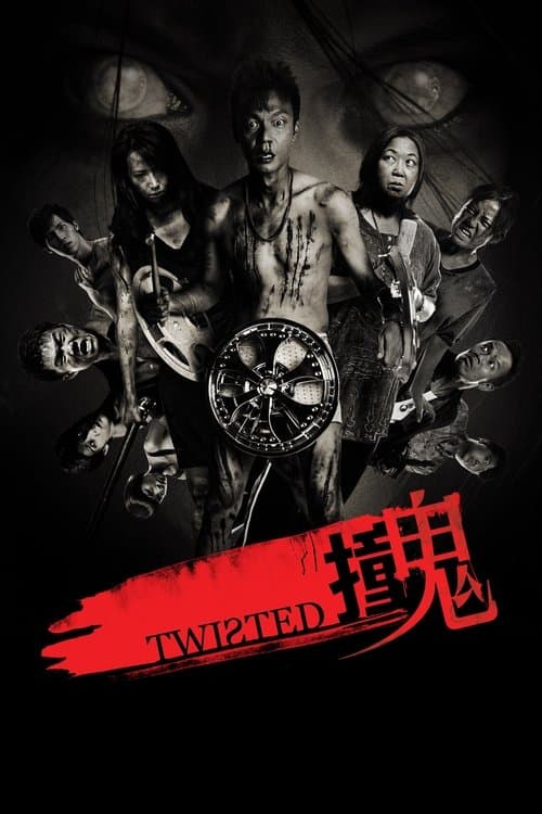 撞鬼 poster