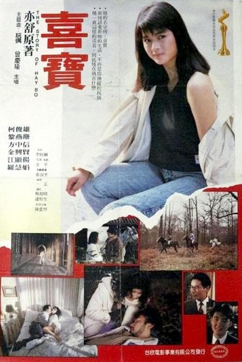 喜寶 poster