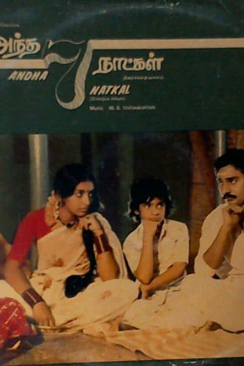 அந்த 7 நாட்கள் poster