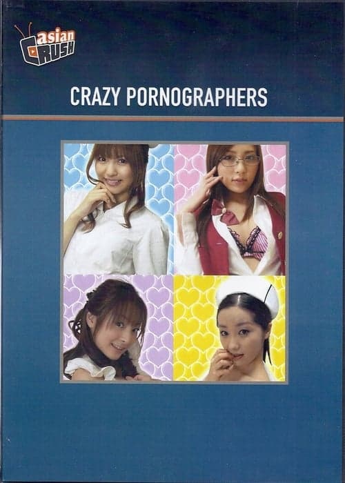AVない奴ら poster