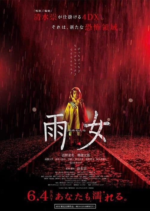 雨女 poster