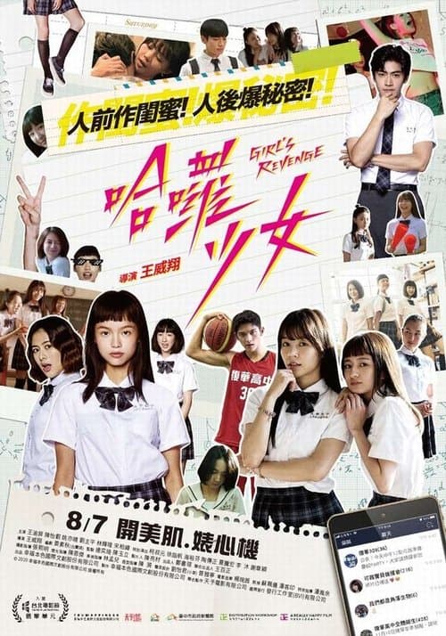 哈囉少女 poster