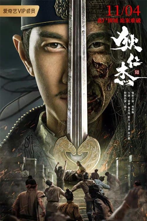Detective Dee and The Red Eye poster