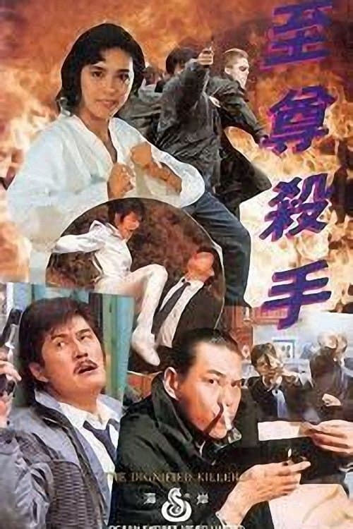 至尊殺手 poster