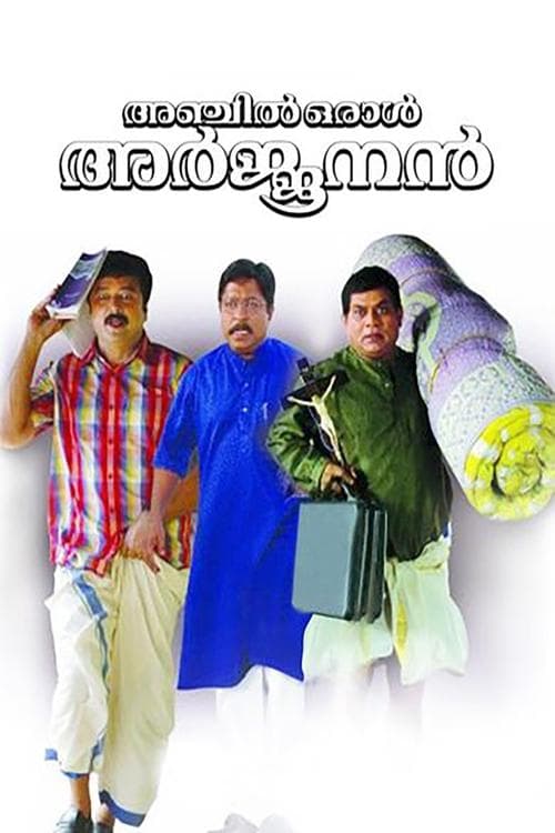 അഞ്ചിൽ ഒരാൾ അർജുനൻ poster