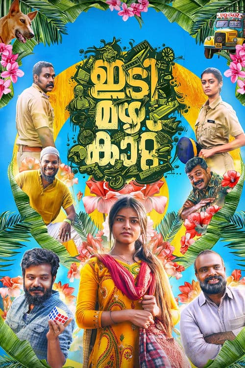 ഇടി മഴ കാറ്റ് poster