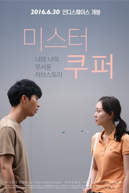 미스터 쿠퍼 poster