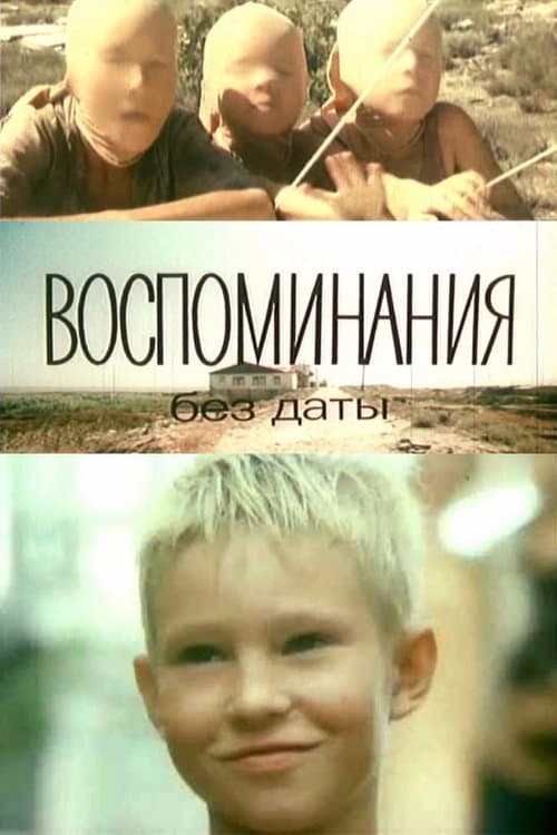Воспоминания без даты poster