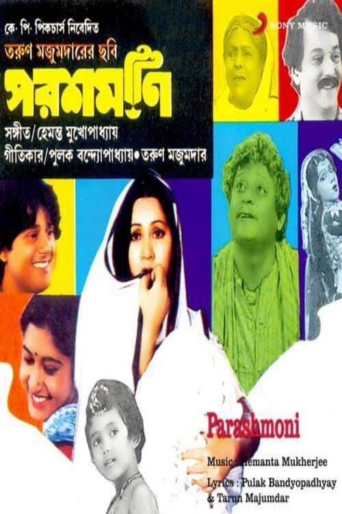 পরশমণি poster