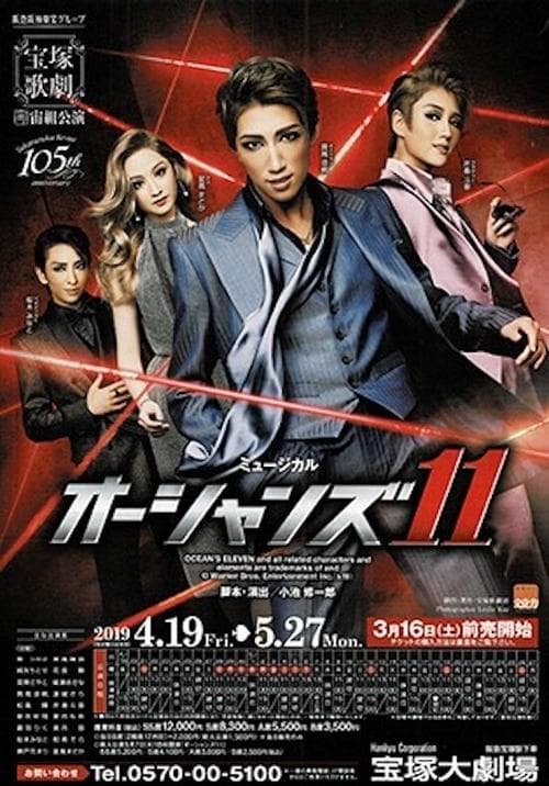 Ocean's 11 poster