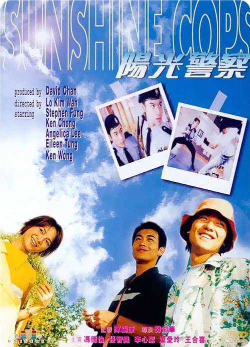 陽光警察 poster