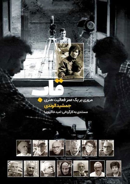 قاب poster