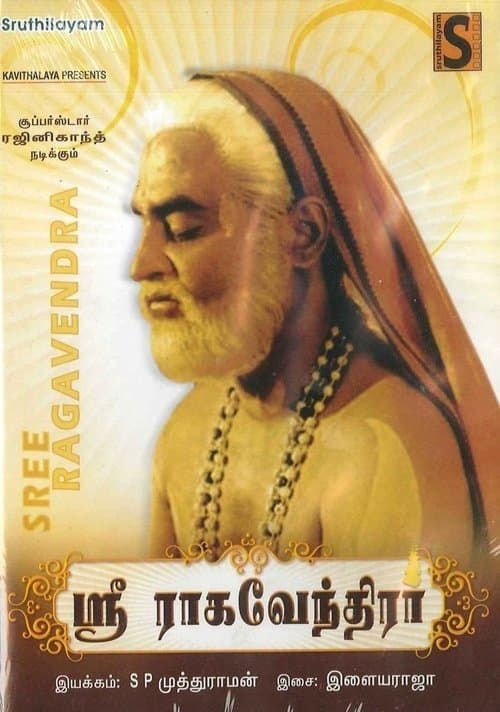 ஸ்ரீ ராகவேந்திரர் poster