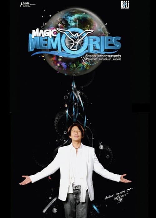 คอนเสิร์ตแบบเบิร์ดเบิร์ดโชว์ ครั้งที่ 9 ตอน MAGIC MEMORIES อัศจรรย์แห่งความ ทรงจำสิ่งเหล่านี้คือความเป็นเรา...ตลอดไป poster