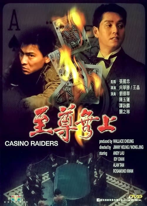 至尊無上 poster