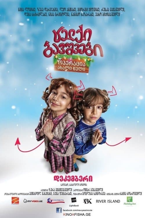 ცელქი ბავშვები: ოპერაცია ახალი წელი poster