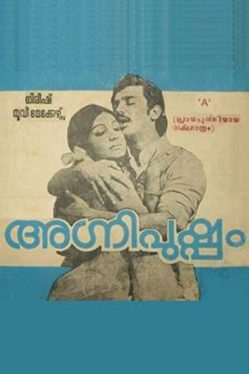 അഗ്നിപുഷ്പം poster