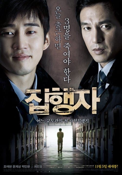 집행자 poster