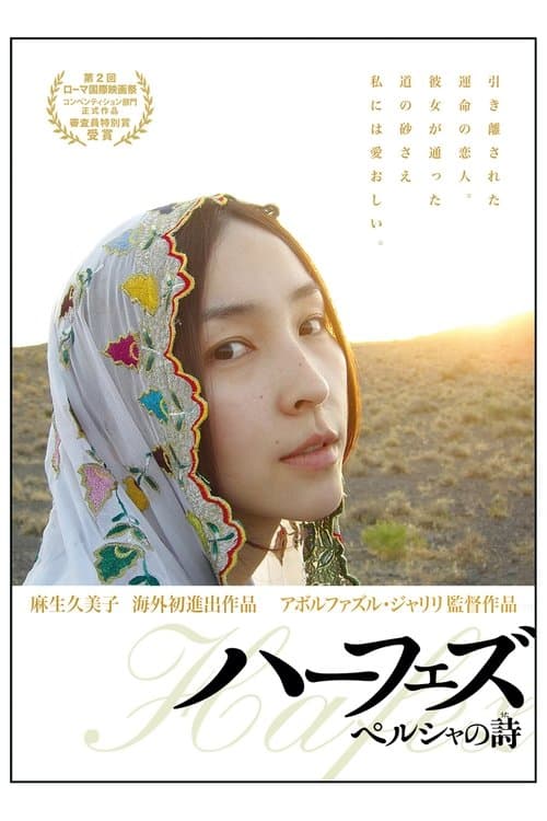 Hafez poster