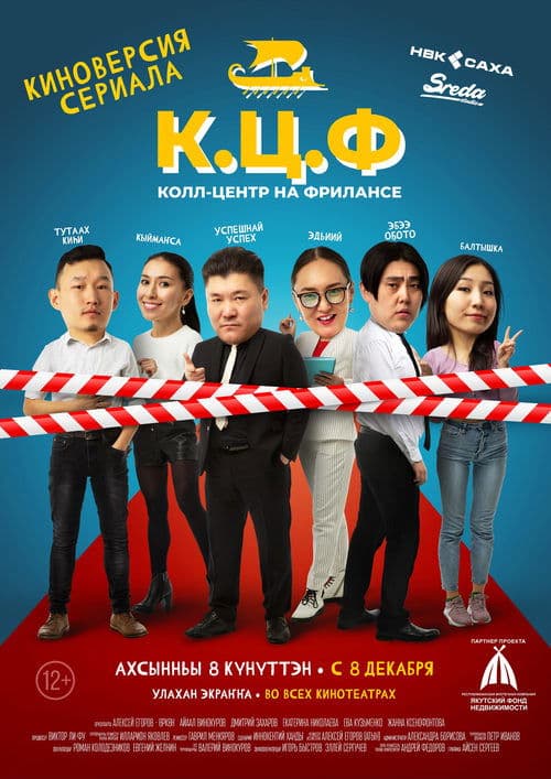 К.Ц.Ф. – Колл-центр на фрилансе poster