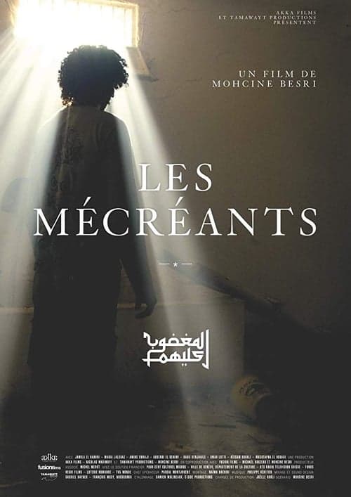 المغضوب عليهم poster