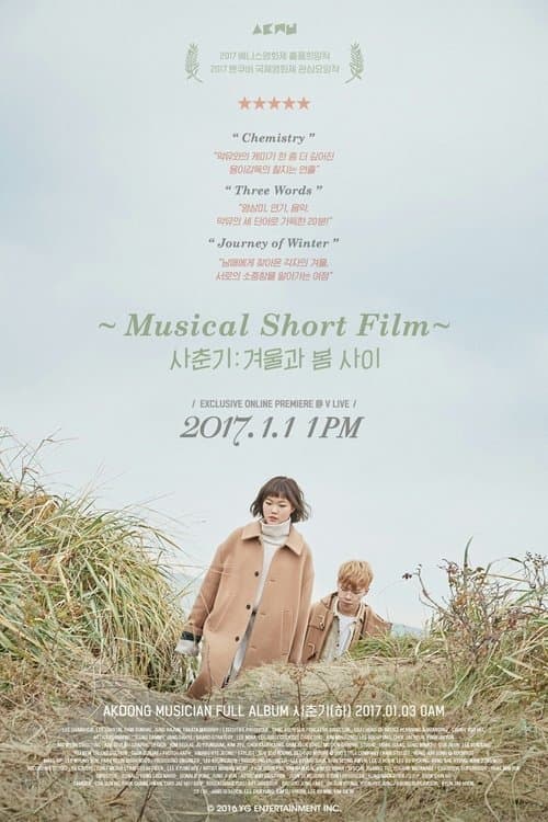 사춘기 : 겨울과 봄 사이 poster