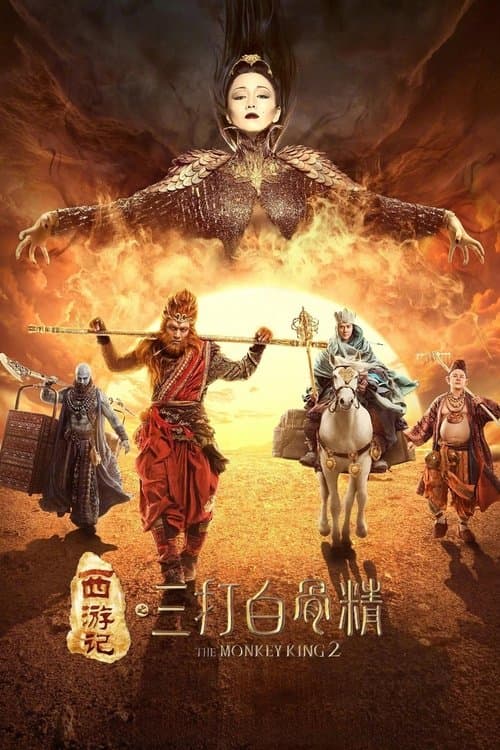 Der Affenkönig 2 poster