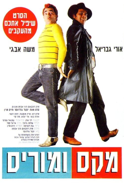 מקס ומוריס poster