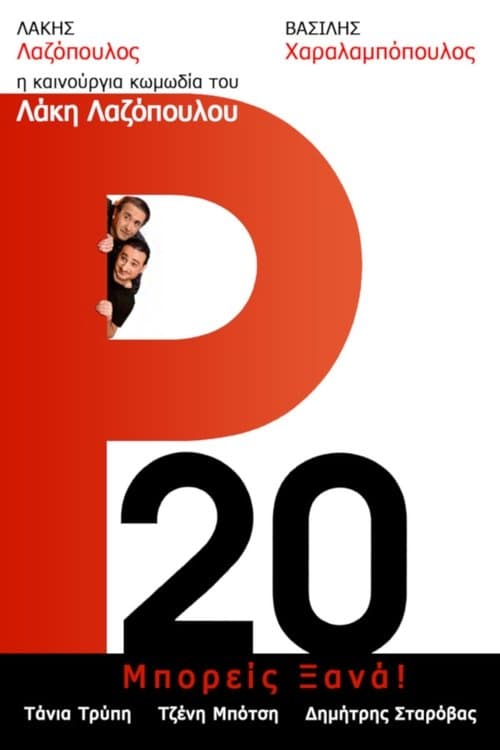 Ρ20 poster