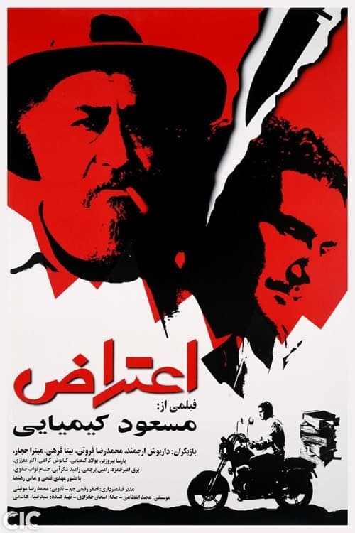 اعتراض poster