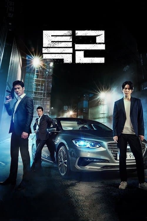 특근 poster