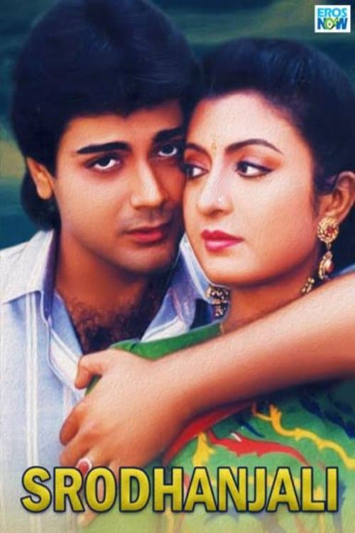 শ্রদ্ধাঞ্জলী poster