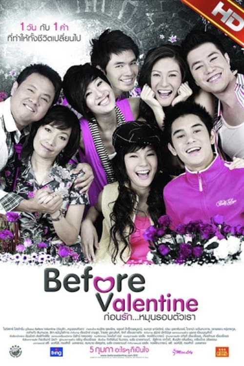 ก่อนรัก...หมุนรอบตัวเรา poster