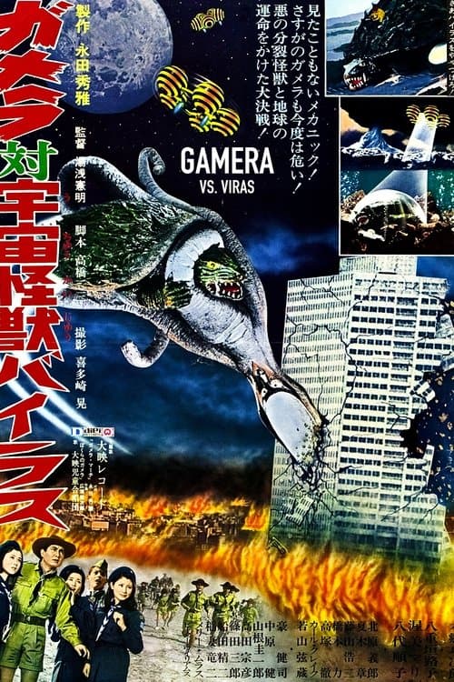 Gamera gegen Viras - Frankensteins Weltraummonster greift an poster