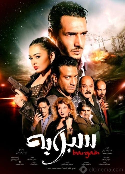 سبوبة poster