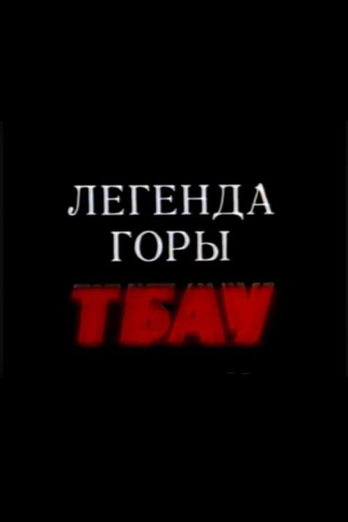 Легенда горы Тбау poster